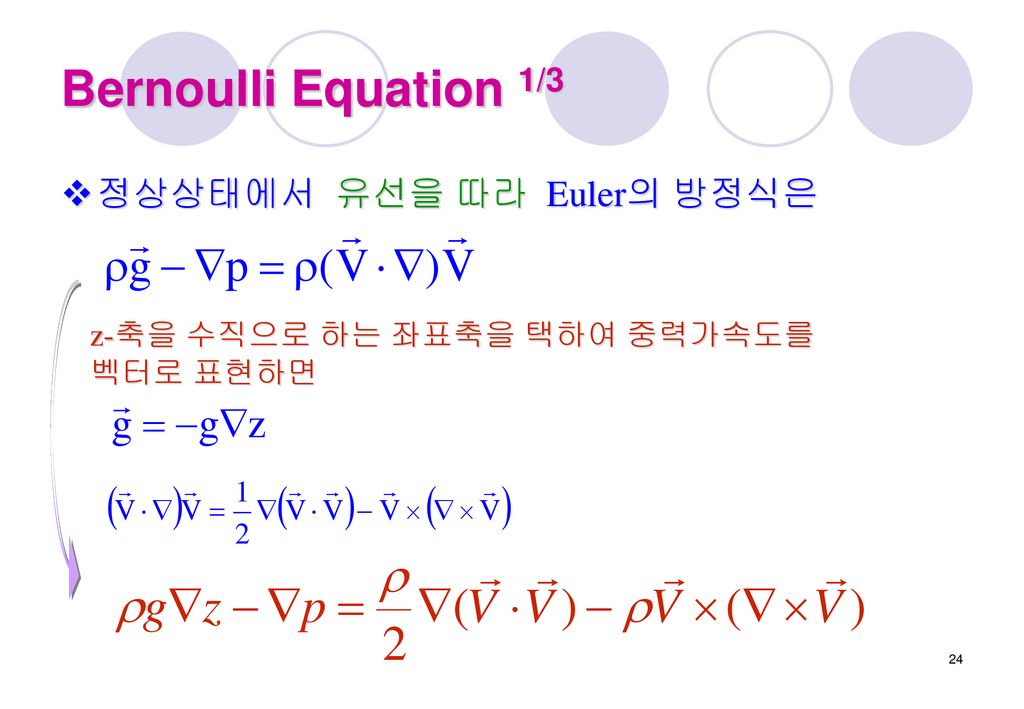 Bernoulli Equation 1/3 정상상태에서 유선을 따라 Euler의 방정식은