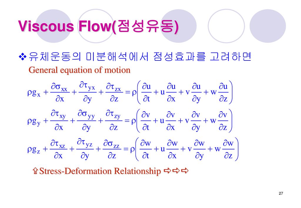 Viscous Flow(점성유동) 유체운동의 미분해석에서 점성효과를 고려하면 General equation of motion