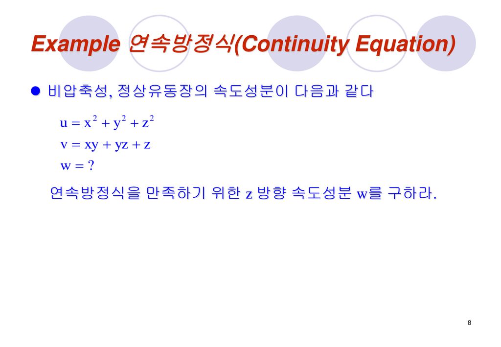 Example 연속방정식(Continuity Equation)