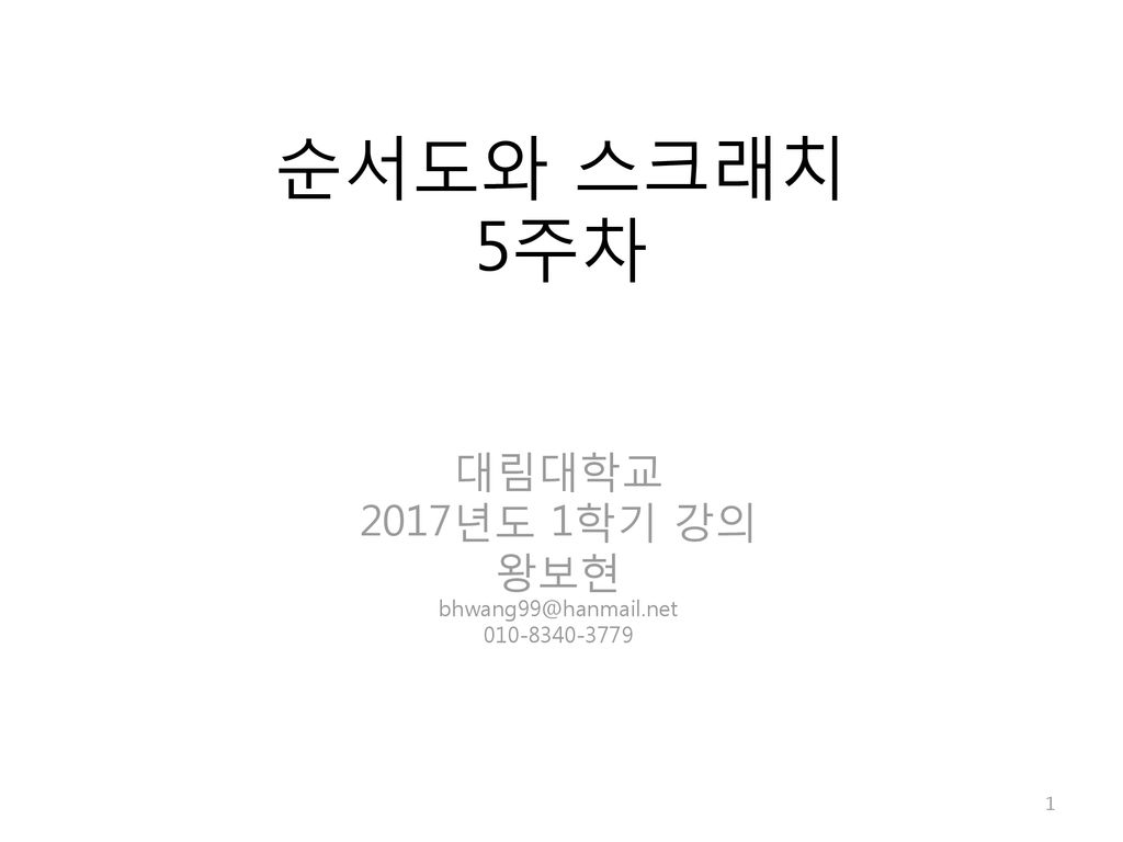 대림대학교 2017년도 1학기 강의 왕보현