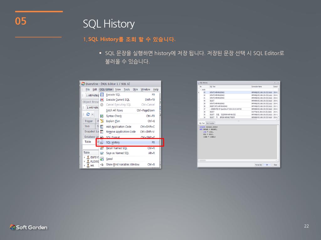 SQL History SQL History를 조회 할 수 있습니다.