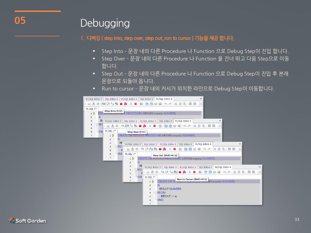 05 Debugging. 1. 디버깅 ( step into, step over, step out, run to cursor ) 기능을 제공 합니다.