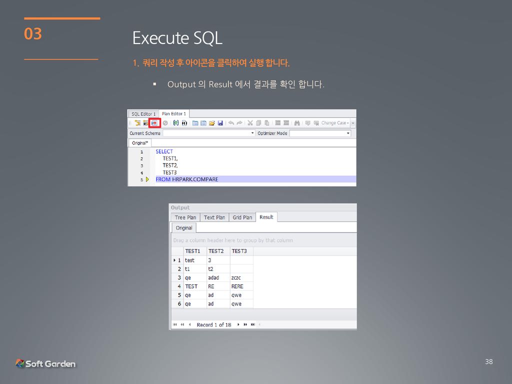 Execute SQL 쿼리 작성 후 아이콘을 클릭하여 실행 합니다.