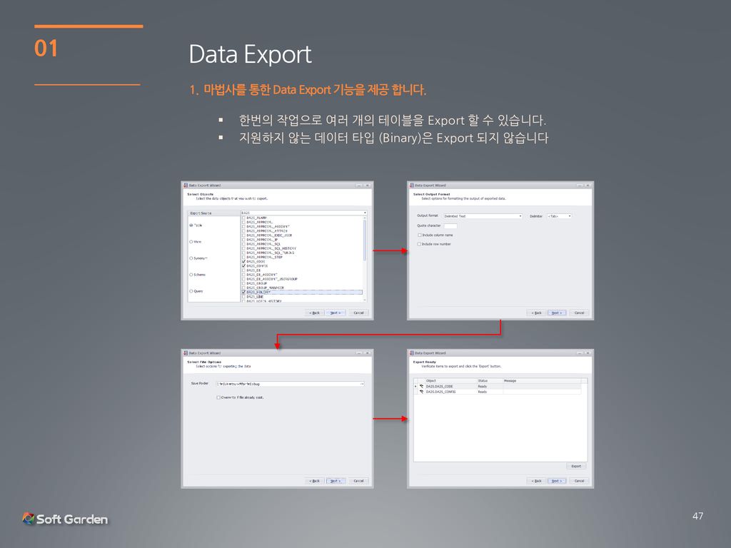 Data Export 마법사를 통한 Data Export 기능을 제공 합니다.