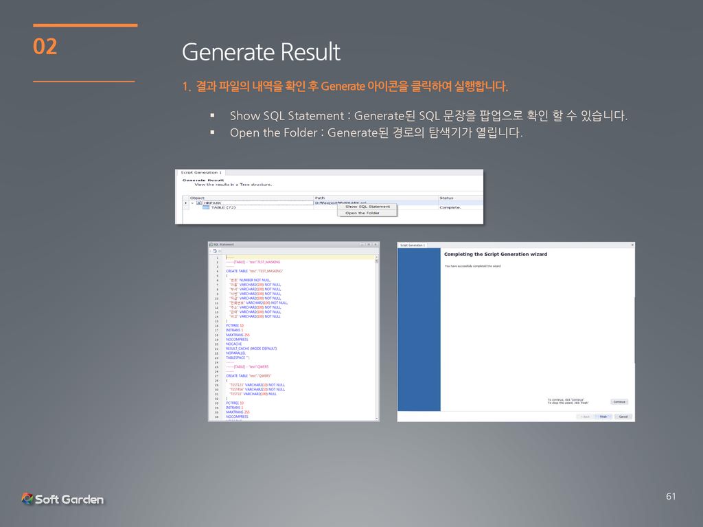 Generate Result 결과 파일의 내역을 확인 후 Generate 아이콘을 클릭하여 실행합니다.