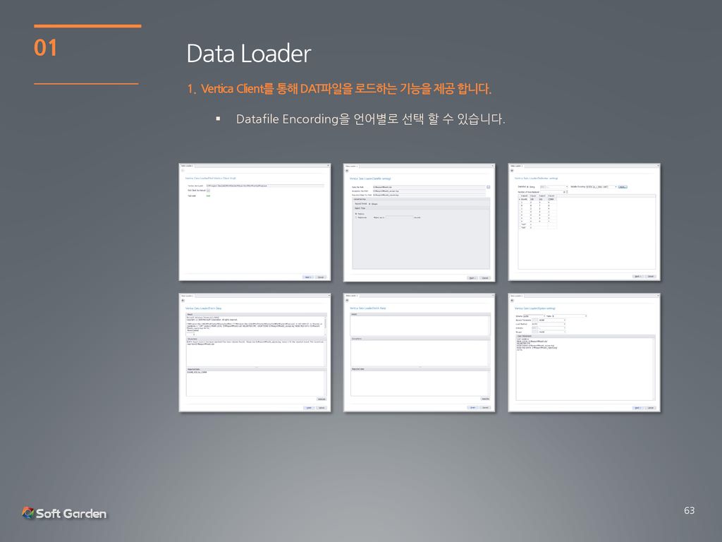 Data Loader Vertica Client를 통해 DAT파일을 로드하는 기능을 제공 합니다.