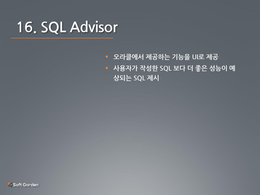 16. SQL Advisor 오라클에서 제공하는 기능을 UI로 제공