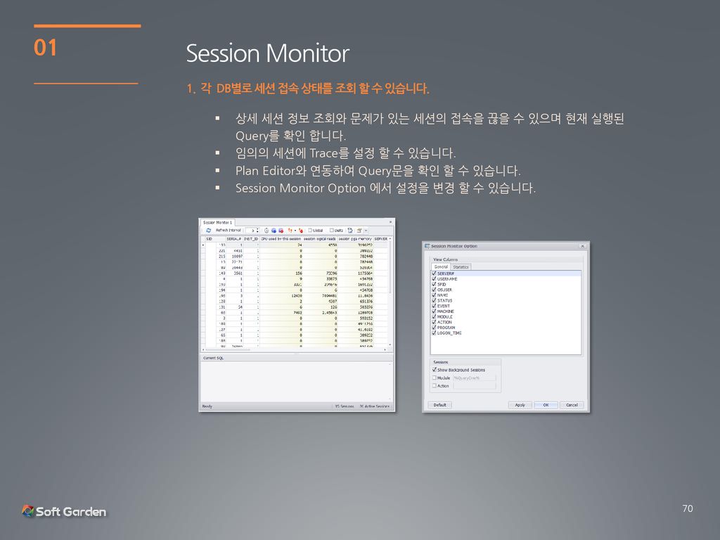 Session Monitor 각 DB별로 세션 접속 상태를 조회 할 수 있습니다.