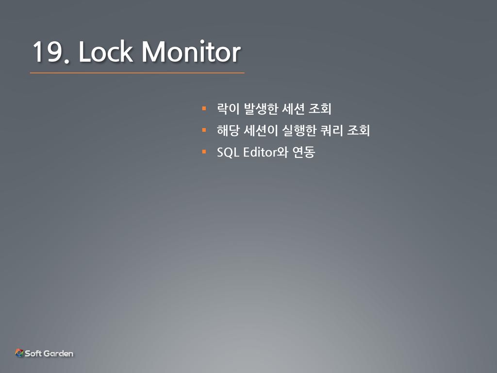 19. Lock Monitor 락이 발생한 세션 조회 해당 세션이 실행한 쿼리 조회 SQL Editor와 연동