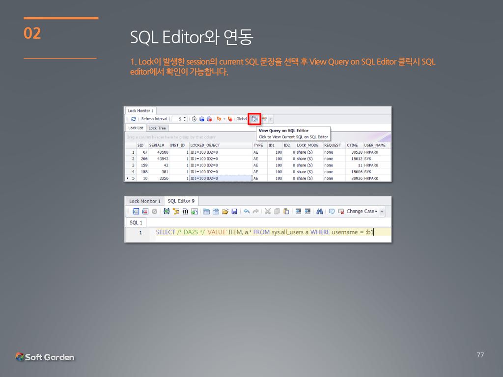 02 SQL Editor와 연동. 1.