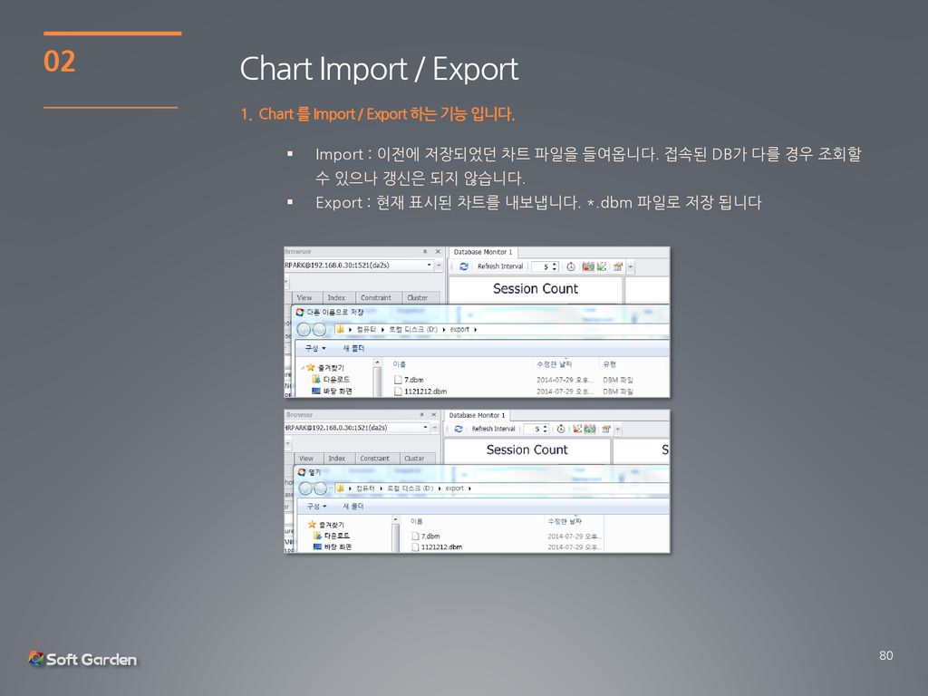 Chart Import / Export Chart 를 Import / Export 하는 기능 입니다.