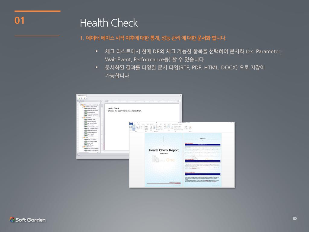 Health Check 데이터 베이스 시작 이후에 대한 통계, 성능 관리 에 대한 문서화 합니다.