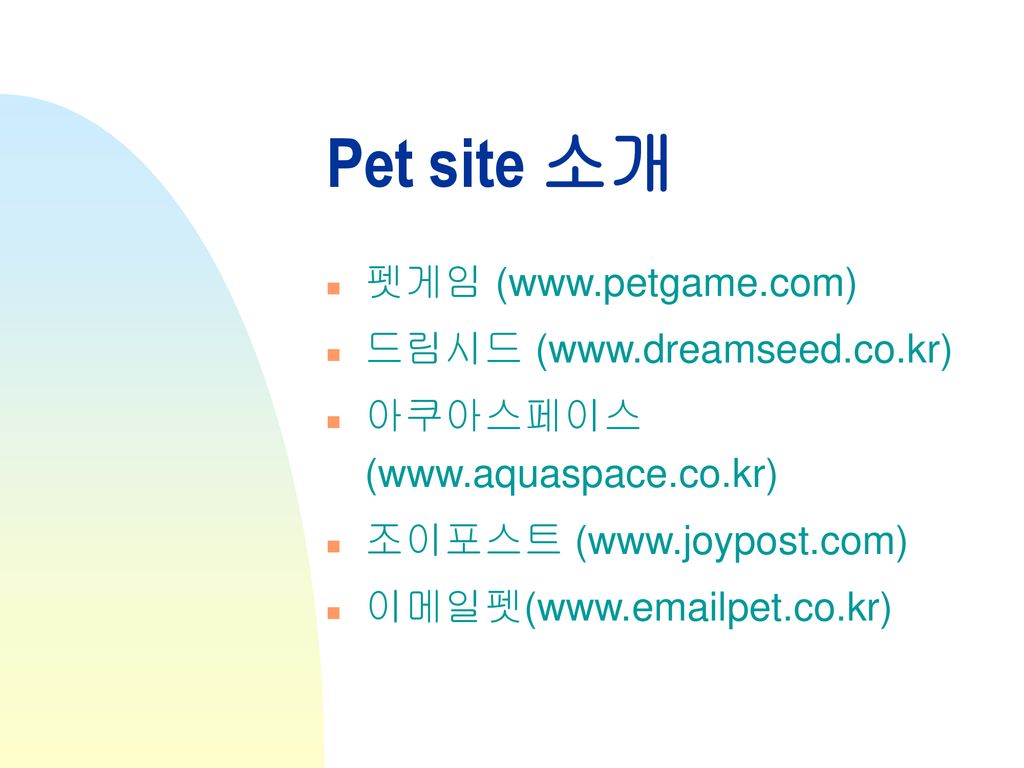 Pet site 소개 펫게임 (  드림시드 (