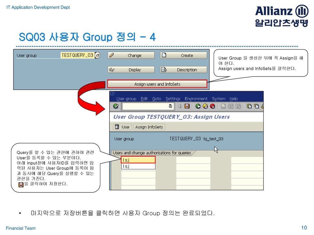 SQ03 사용자 Group 정의 - 4 마지막으로 저장버튼을 클릭하면 사용자 Group 정의는 완료되었다.