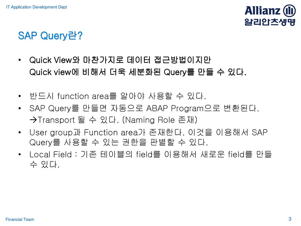 SAP Query란 Quick View와 마찬가지로 데이터 접근방법이지만