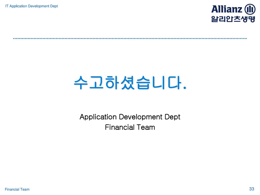 Application Development Dept Financial Team