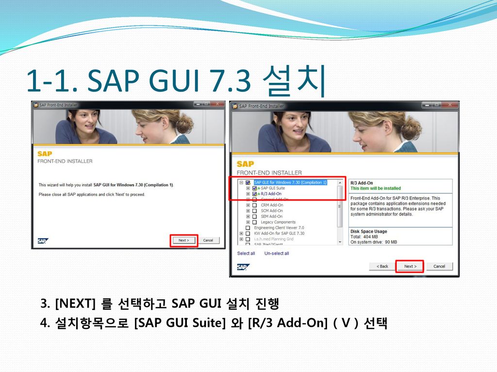 1-1. SAP GUI 7.3 설치 3. [NEXT] 를 선택하고 SAP GUI 설치 진행