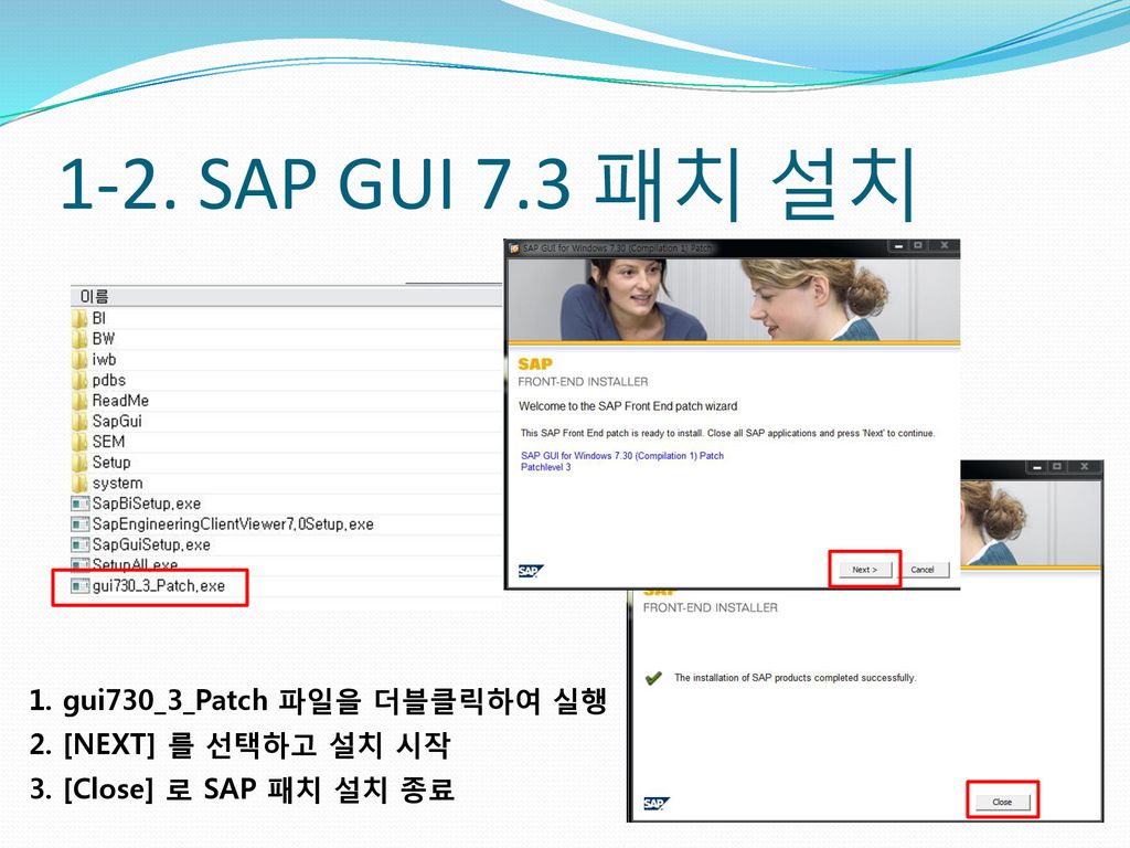 1-2. SAP GUI 7.3 패치 설치 1. gui730_3_Patch 파일을 더블클릭하여 실행