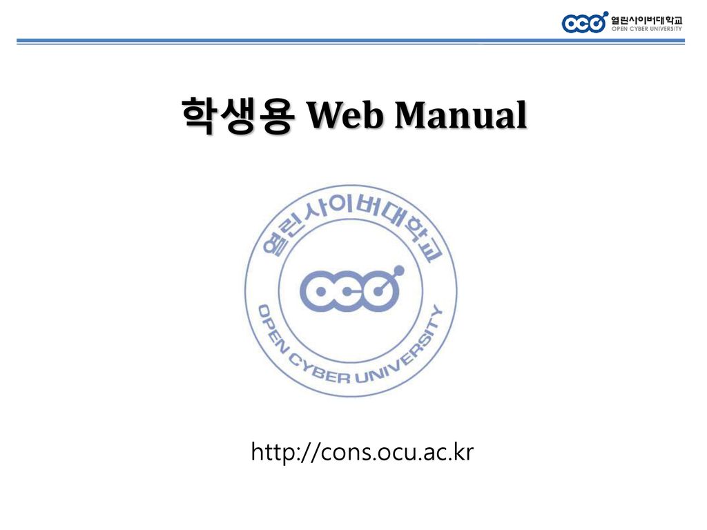 학생용 Web Manual