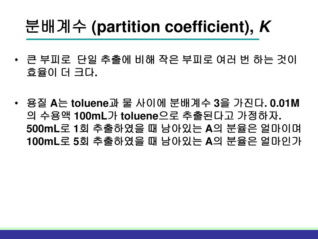 분배계수 (partition coefficient), K