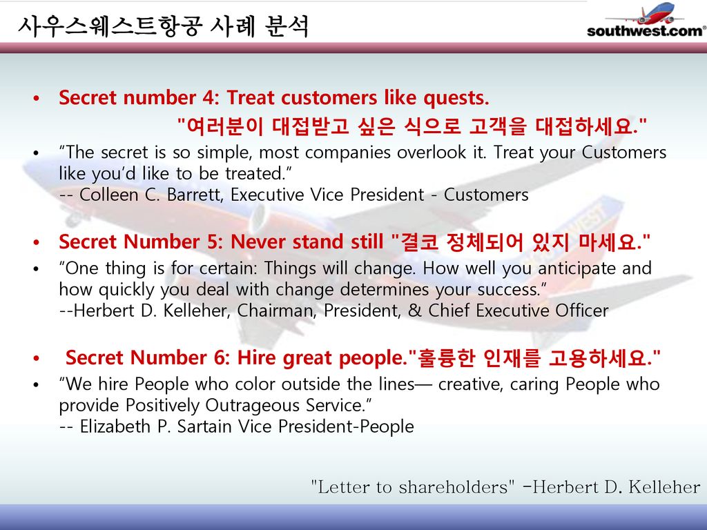 사우스웨스트항공 사례 분석 Secret number 4: Treat customers like quests.