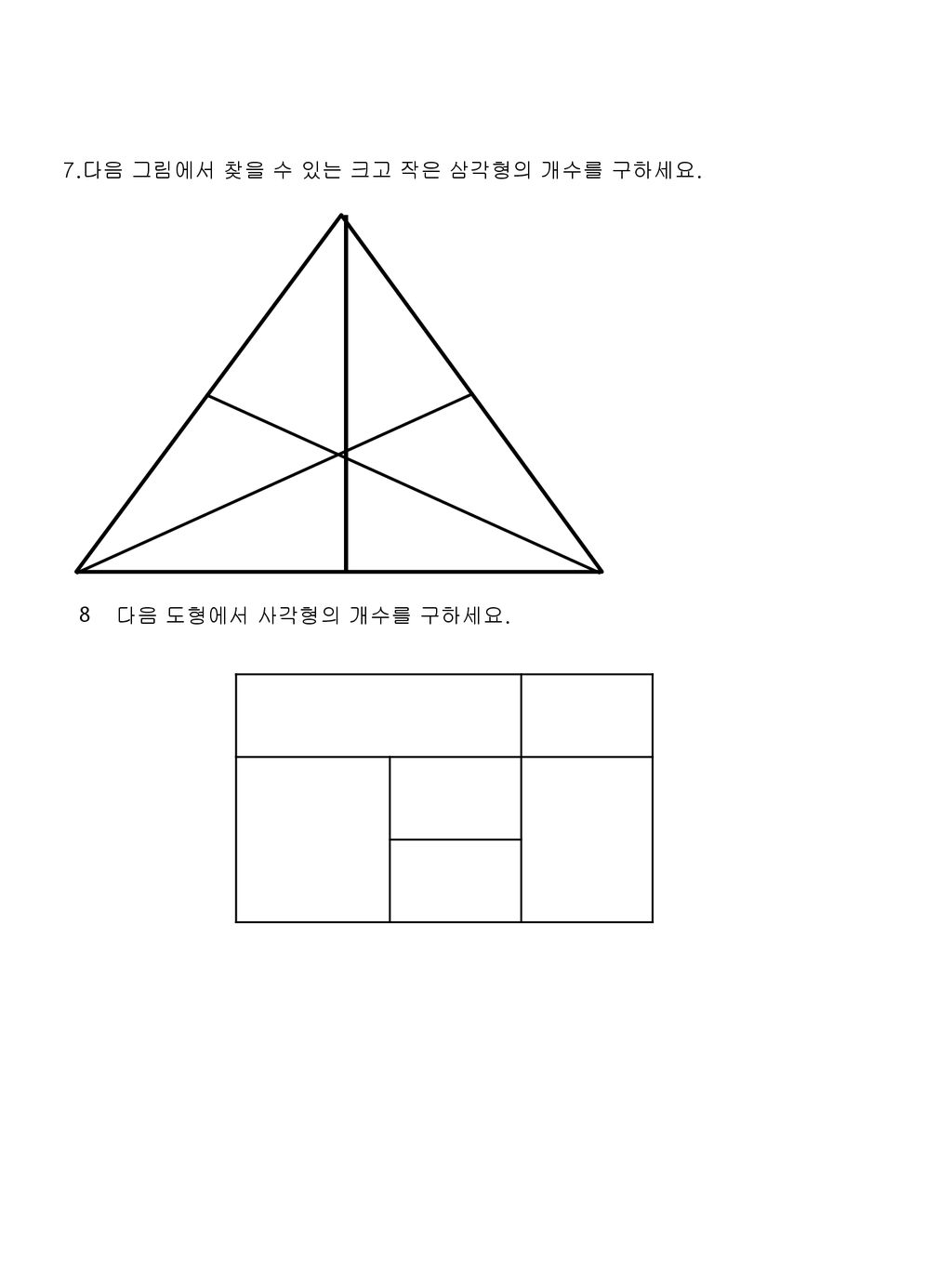 7.다음 그림에서 찾을 수 있는 크고 작은 삼각형의 개수를 구하세요.