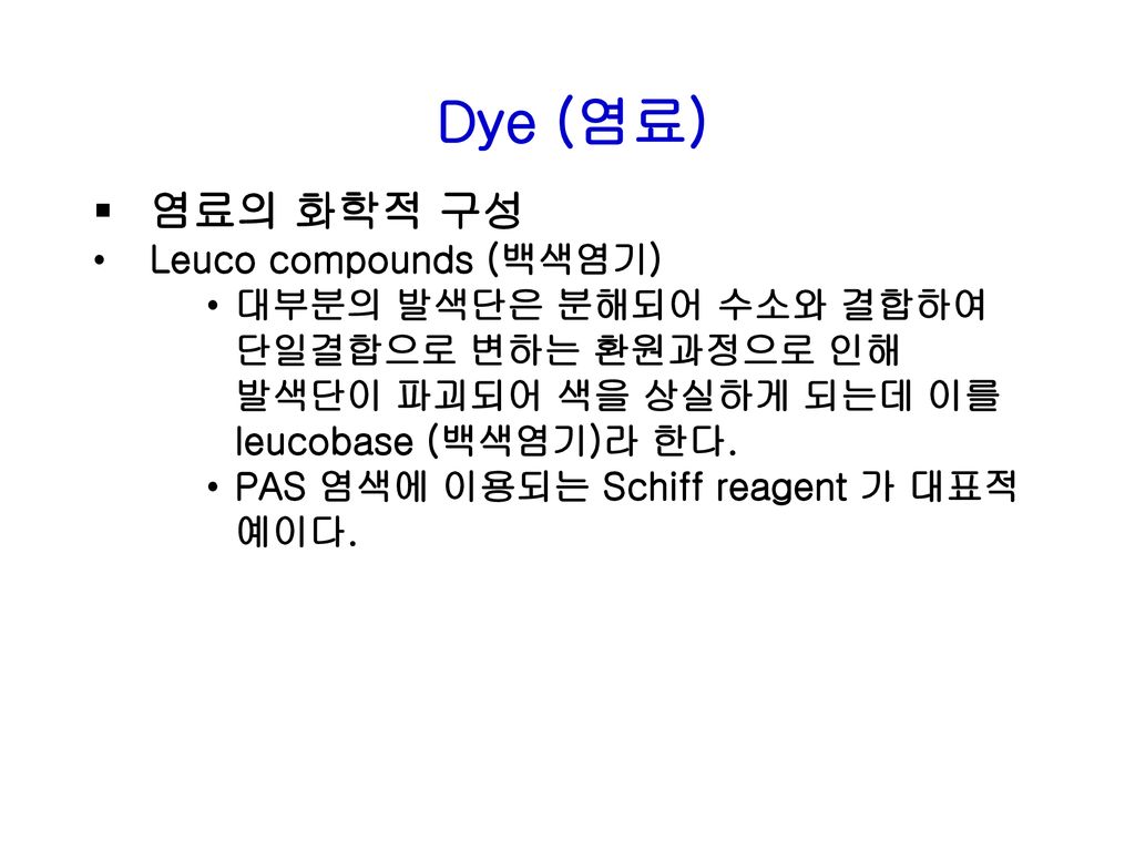 Dye (염료) 염료의 화학적 구성 Leuco compounds (백색염기)