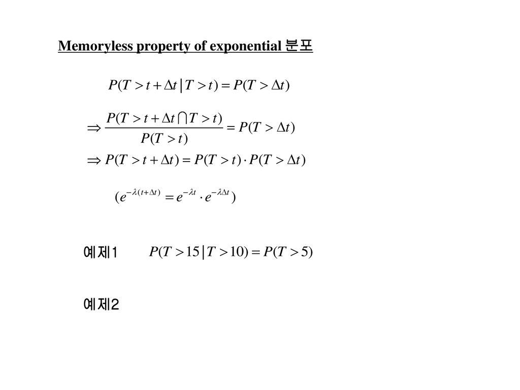 Memoryless property of exponential 분포