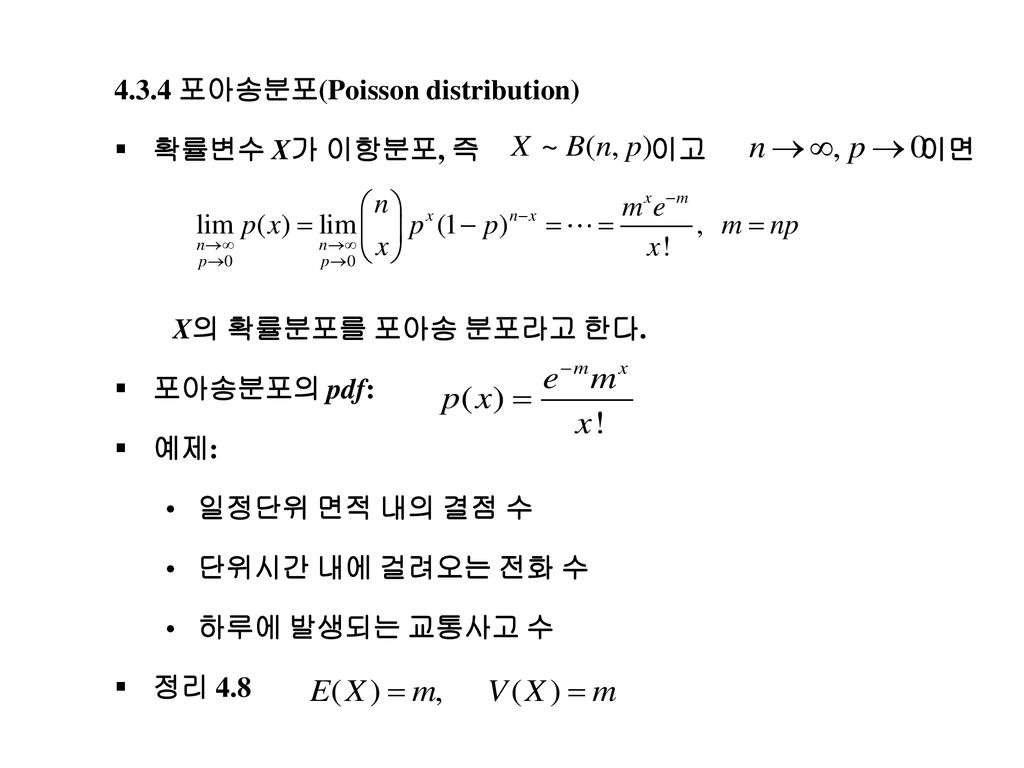 4.3.4 포아송분포(Poisson distribution)