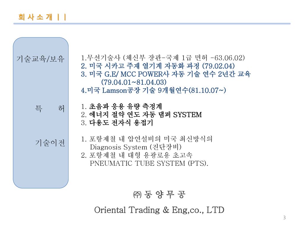 Oriental Trading & Eng,co., LTD