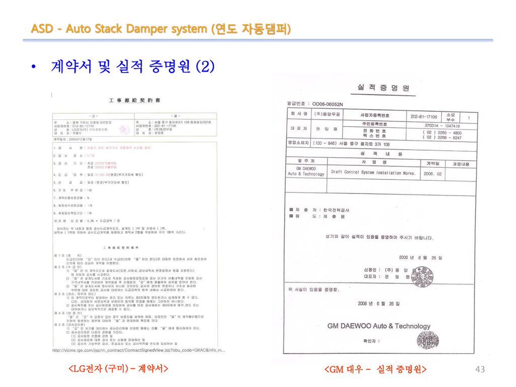 계약서 및 실적 증명원 (2) ASD - Auto Stack Damper system (연도 자동댐퍼)