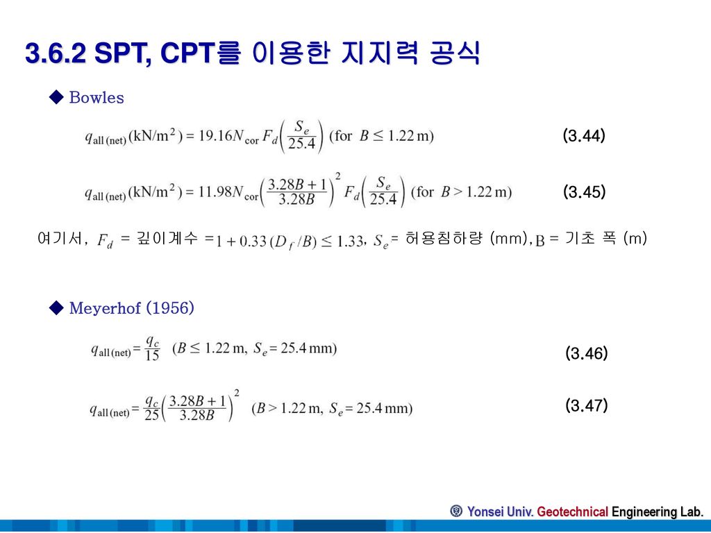 3.6.2 SPT, CPT를 이용한 지지력 공식 ◆ Bowles (3.44) (3.45)