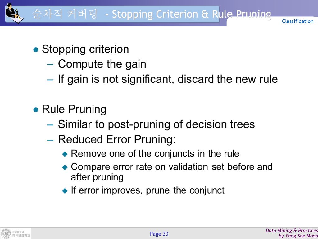 순차적 커버링 - Stopping Criterion & Rule Pruning