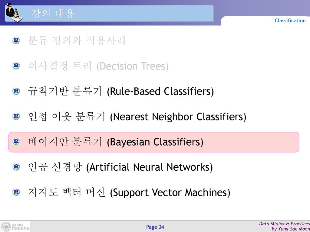 의사결정 트리 (Decision Trees) 규칙기반 분류기 (Rule-Based Classifiers)