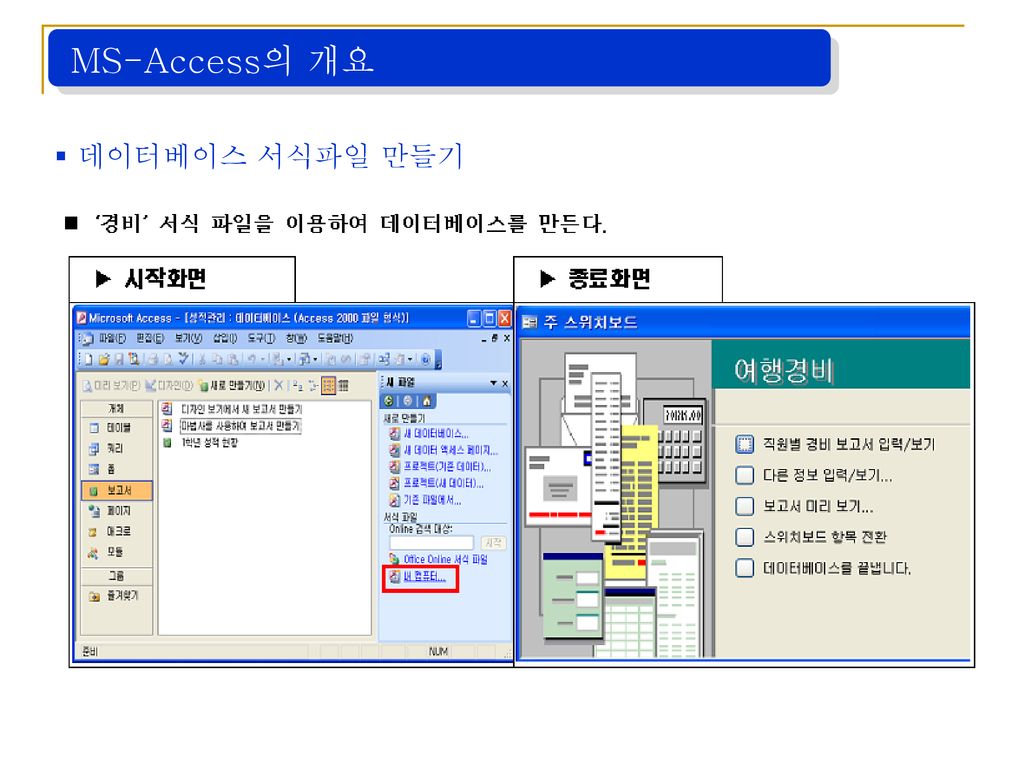 MS-Access의 개요 데이터베이스 서식파일 만들기