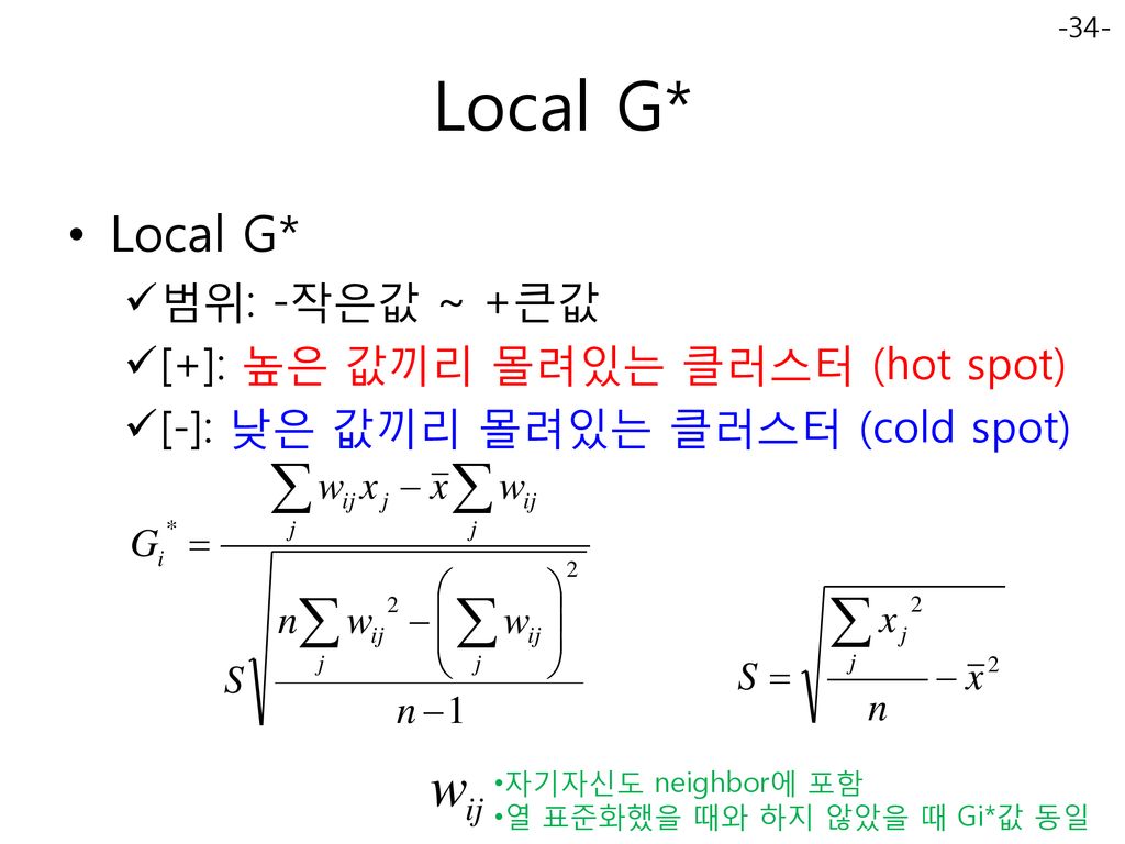 Local G* Local G* 범위: -작은값 ~ +큰값 [+]: 높은 값끼리 몰려있는 클러스터 (hot spot)