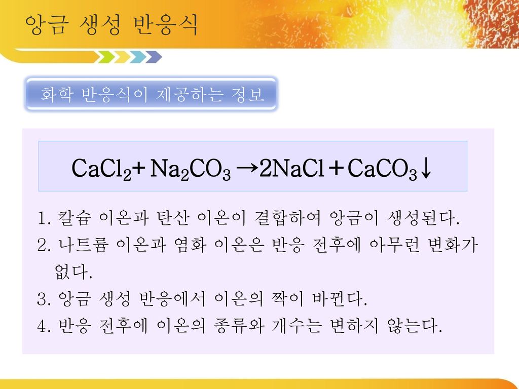 CaCl2+Na2CO3 →2NaCl＋CaCO3↓