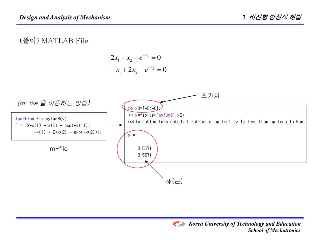 (풀이) MATLAB File 초기치 (m-file 을 이용하는 방법) m-file 해(근)