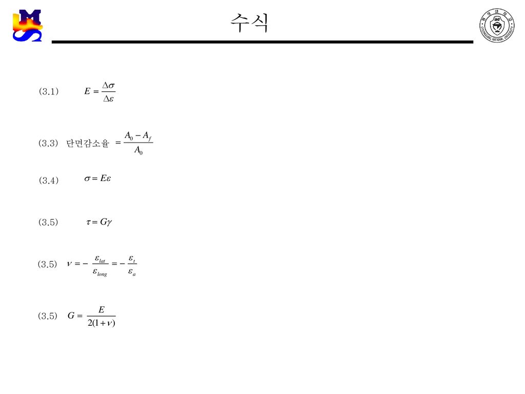 수식 (3.1) 단면감소율 (3.3) (3.4) (3.5) (3.5) (3.5)