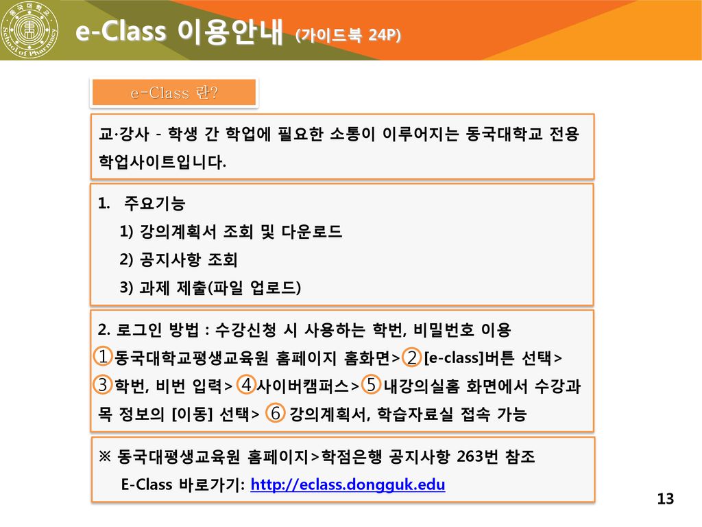 e-Class 이용안내 (가이드북 24P) e-Class 란