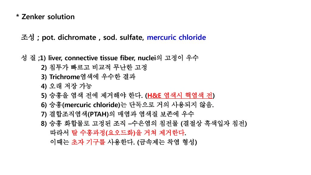 조성 ; pot. dichromate , sod. sulfate, mercuric chloride