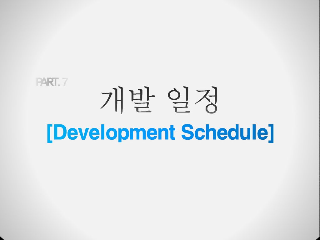 [Development Schedule]