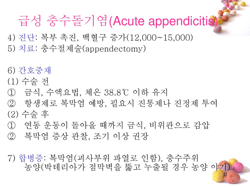 급성 충수돌기염(Acute appendicitis)