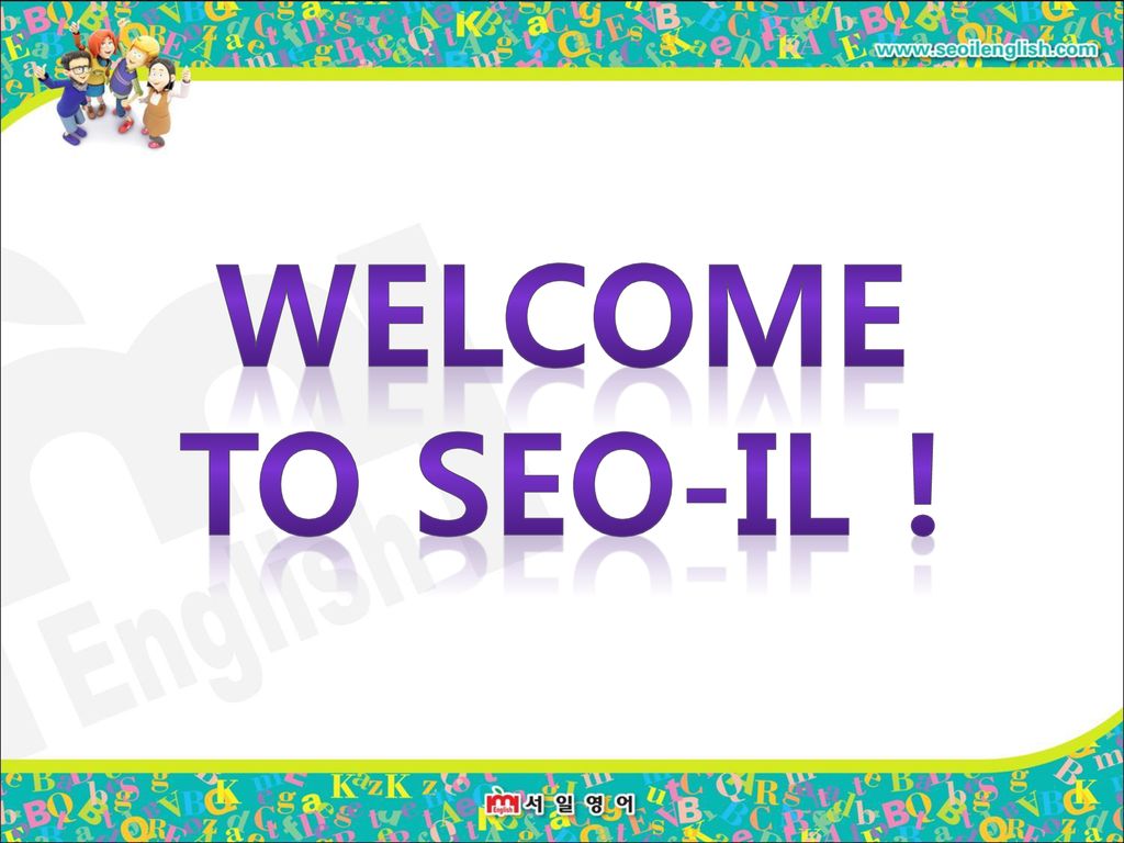 Welcome to Seo-il ! -서일 어학원의 평가 방식에 대한 설명을 시작
