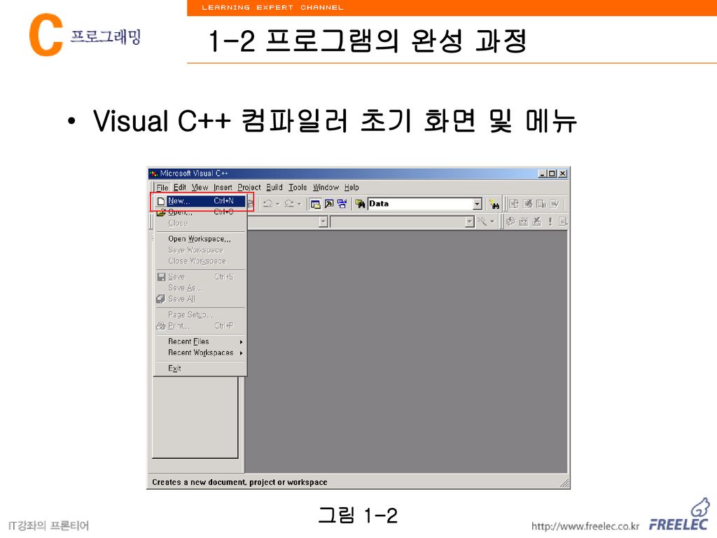 Visual C++ 컴파일러 초기 화면 및 메뉴