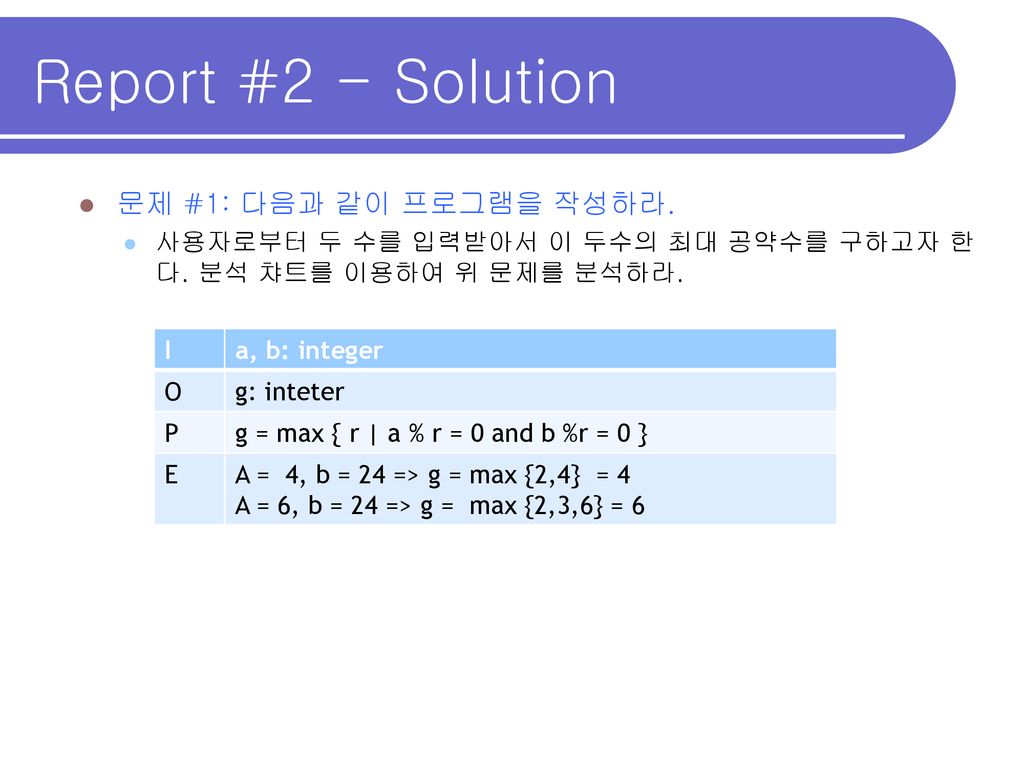 Report #2 - Solution 문제 #1: 다음과 같이 프로그램을 작성하라.