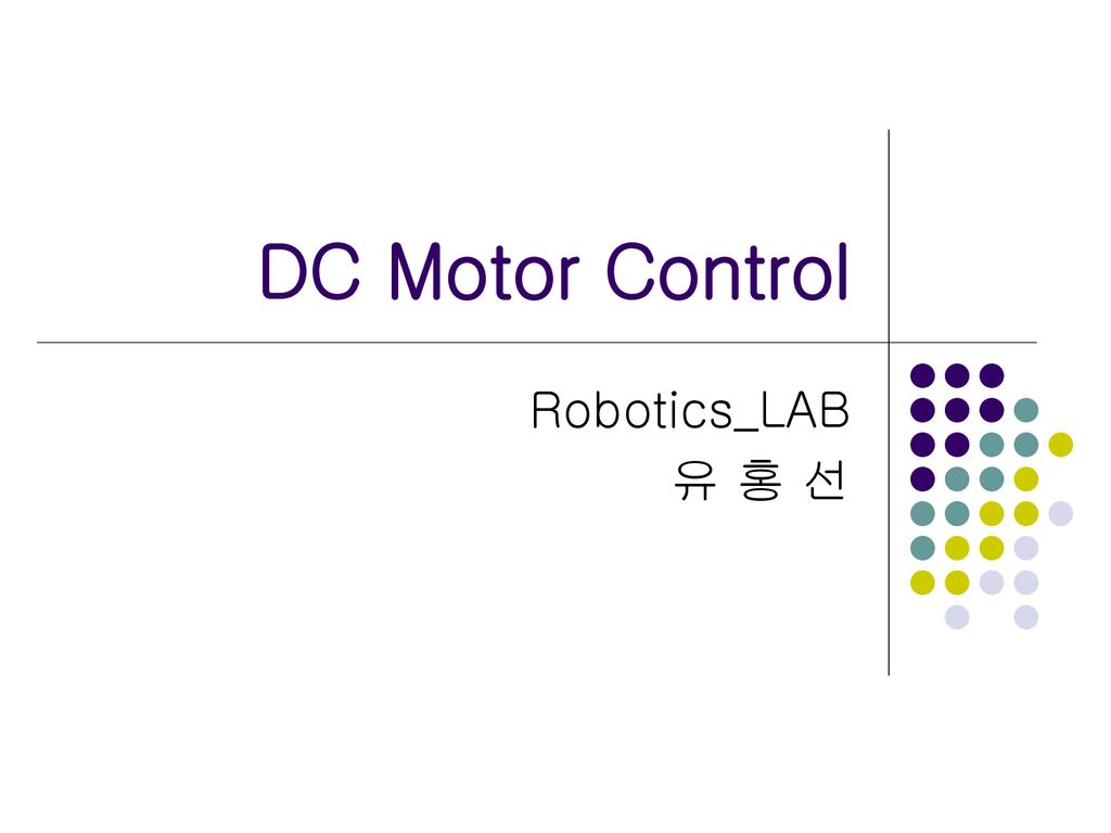 DC Motor Control Robotics_LAB 유 홍 선
