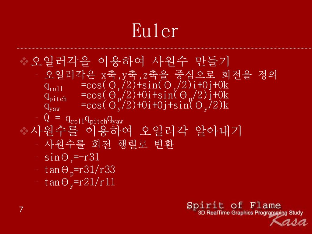 Euler 오일러각을 이용하여 사원수 만들기 사원수를 이용하여 오일러각 알아내기
