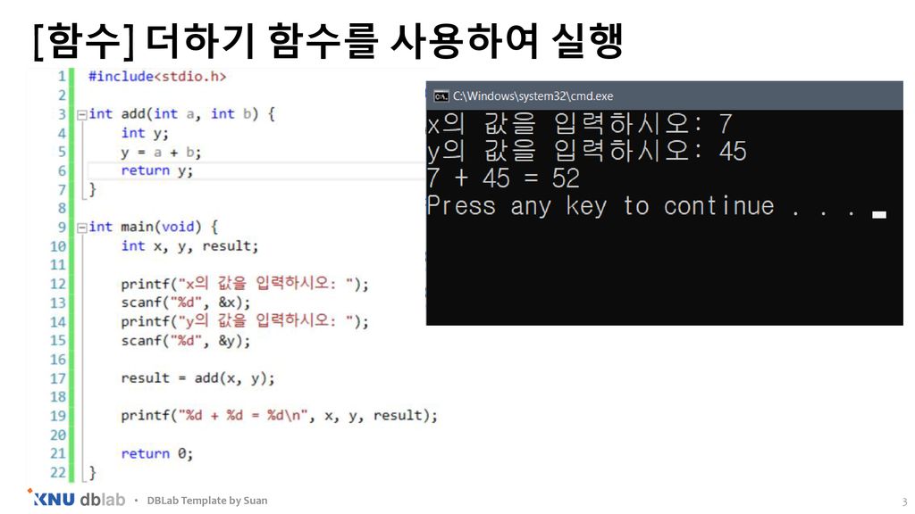 [함수] 더하기 함수를 사용하여 실행 DBLab Template by Suan