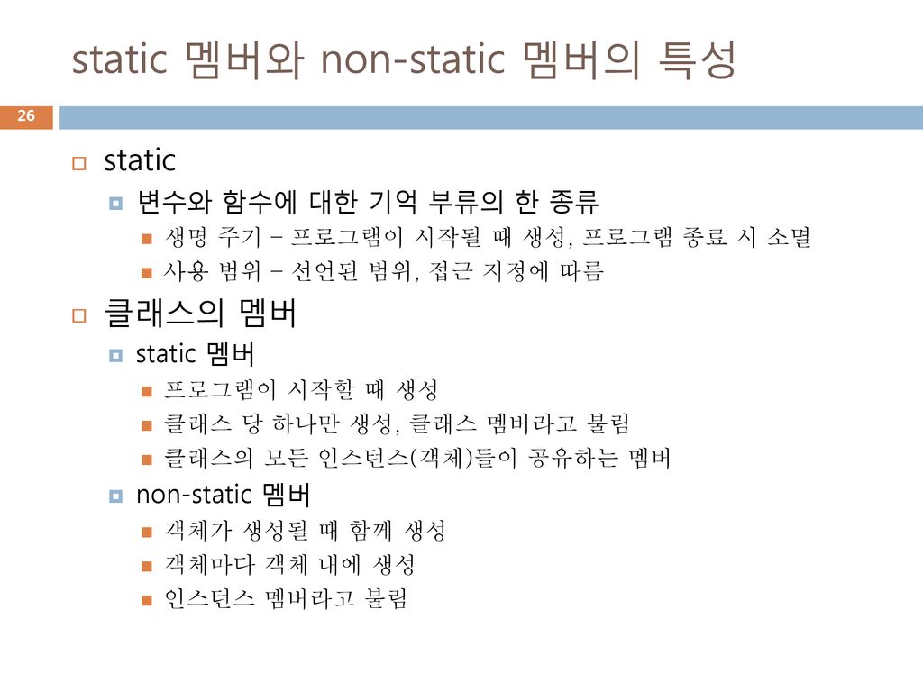 static 멤버와 non-static 멤버의 특성